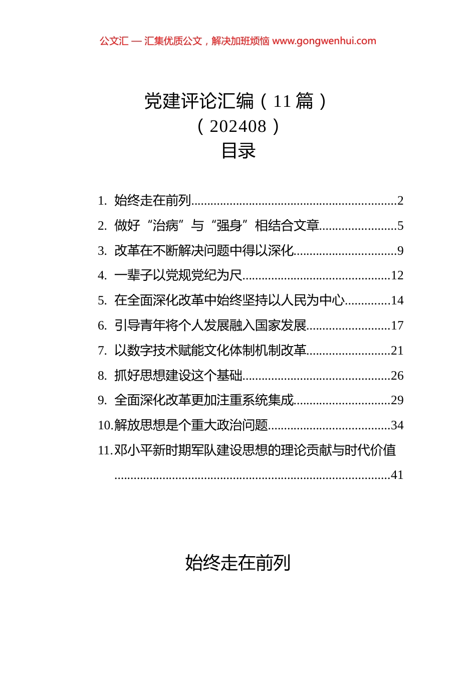 党建评论汇编（11篇）.docx_第1页