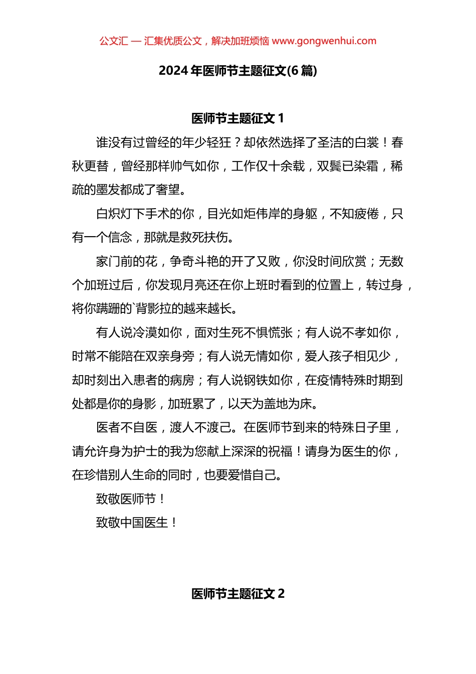 2024年医师节主题征文汇编（6篇）.docx_第1页