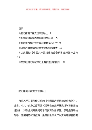 学习《纪律处分条例》心得体会汇编.docx