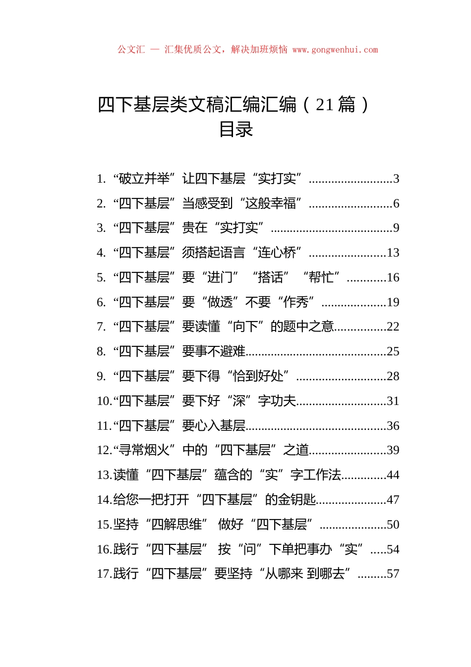 四下基层类文稿汇编汇编（21篇）.docx_第1页