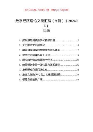 数字经济理论文稿汇编（10篇）.docx