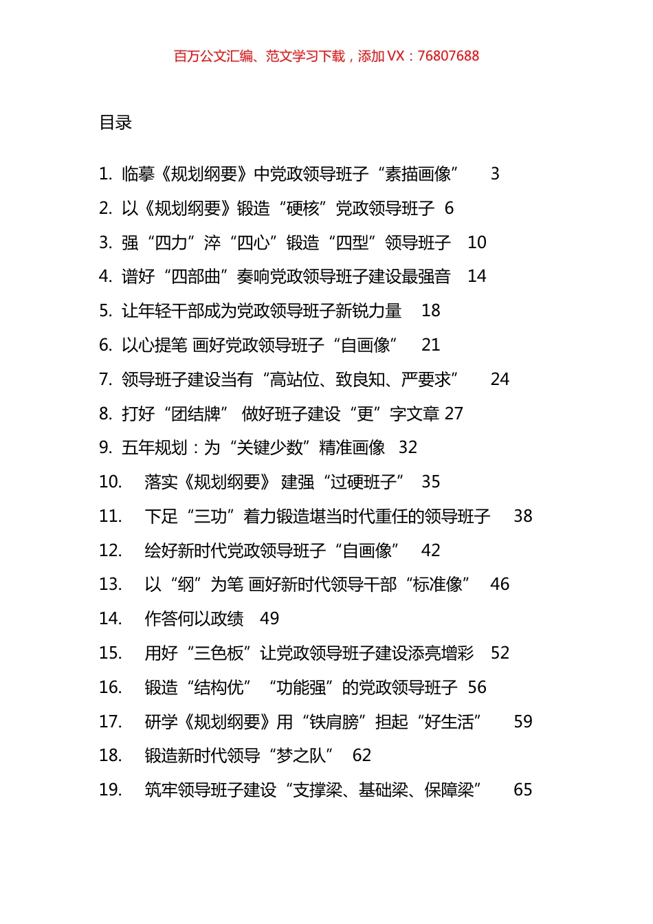 研读《全国党政领导班子建设规划纲要》学习心得汇编（25篇）.docx_第1页