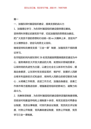 第一书记项目实施方案汇编(13篇).docx