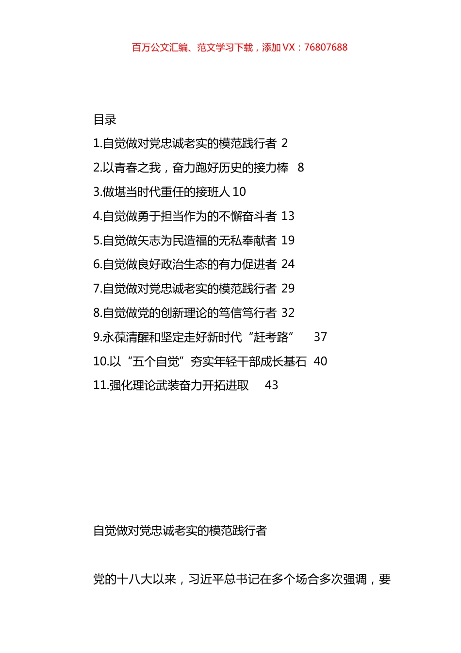 在2024年中青年干部培训班开班式上的发言材料汇编（11篇）.docx_第1页