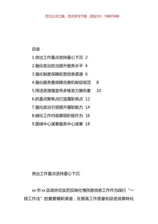 在政协系统办公室工作暨政协宣传思想工作会议交流发言材料汇编（10篇）.docx
