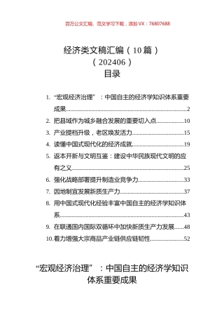 经济类文稿汇编（10篇）（202406）.docx