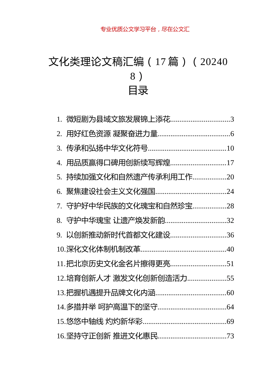 文化类理论文稿汇编（17篇）（202408）.docx_第1页