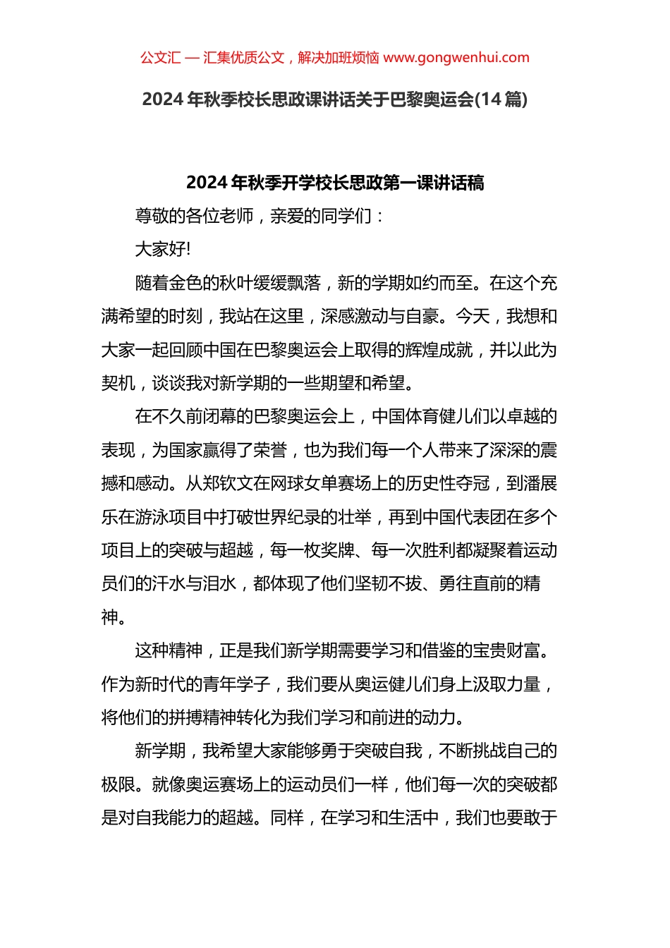 2024年秋季校长思政课讲话汇编（14篇）.docx_第1页