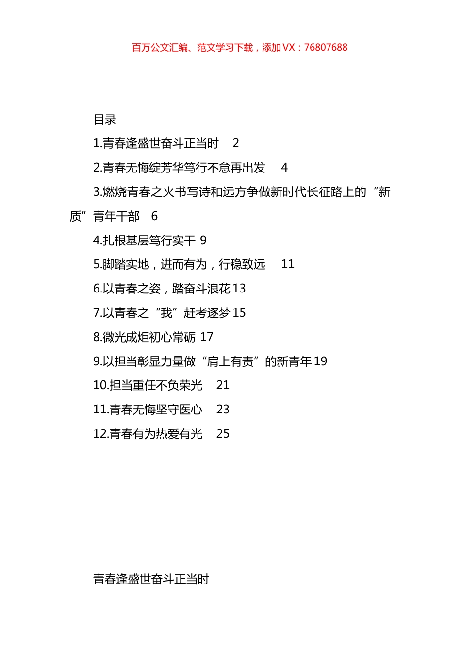 在全县年轻干部座谈会上的发言材料汇编（12篇）.docx_第1页