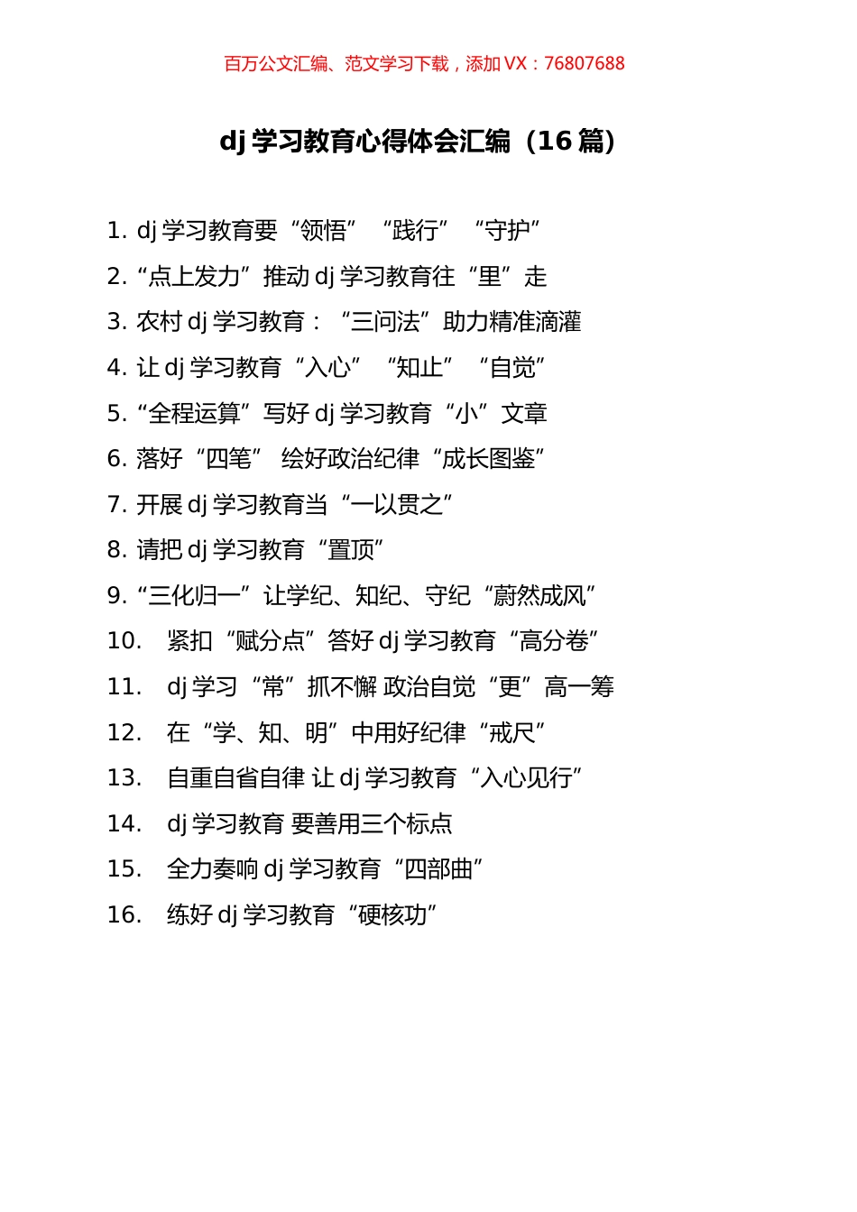 党纪学习教育心得体会材料汇编（16篇）.docx_第1页