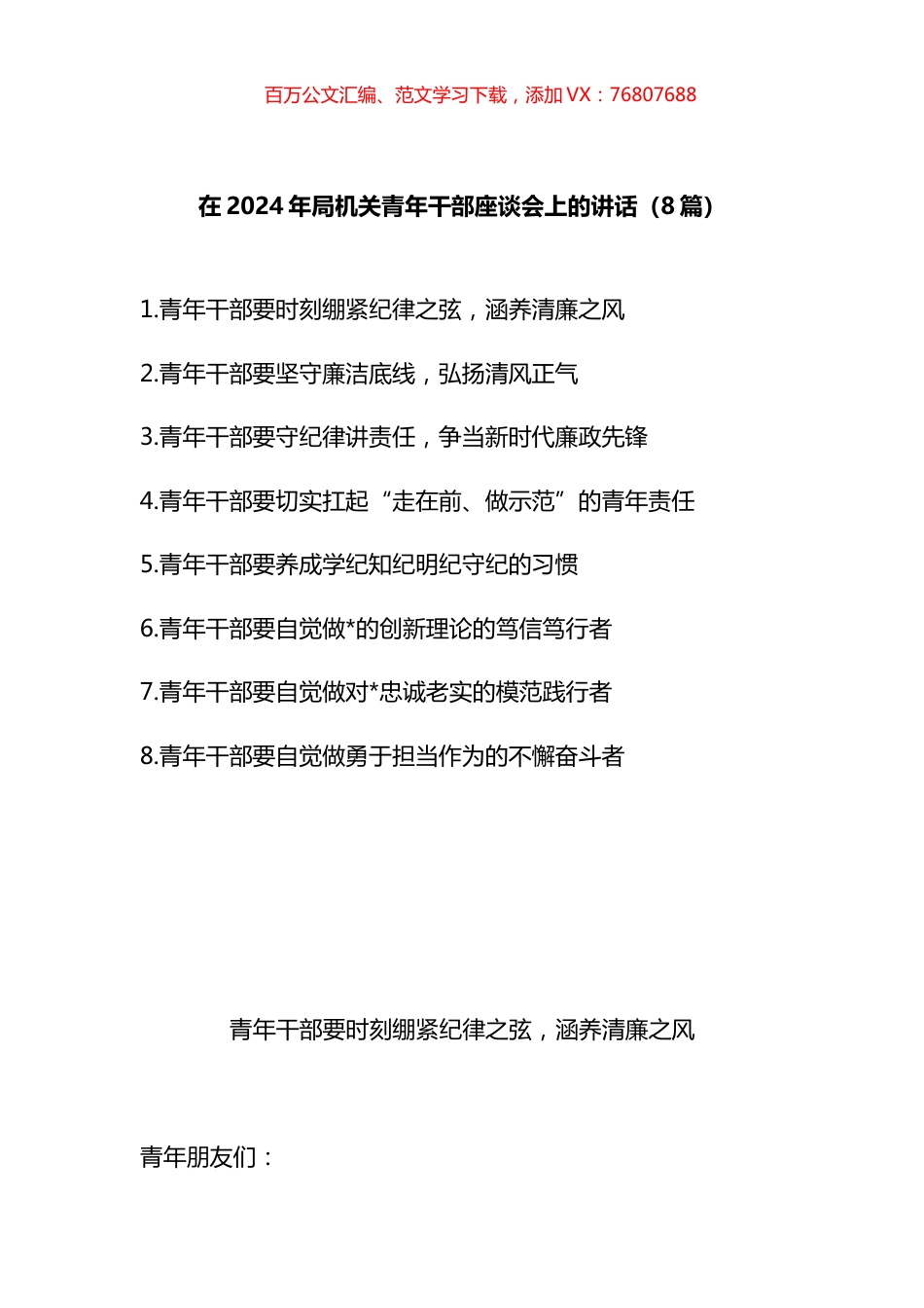 在2024年局机关青年干部座谈会上的讲话汇编.docx_第1页