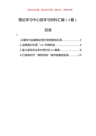 理论学习中心组学习材料汇编（4篇）.docx