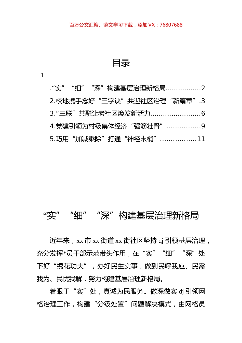 社区党建工作经验交流材料汇编.docx_第1页