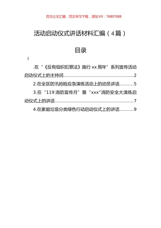 活动启动仪式讲话材料汇编（4篇）.docx