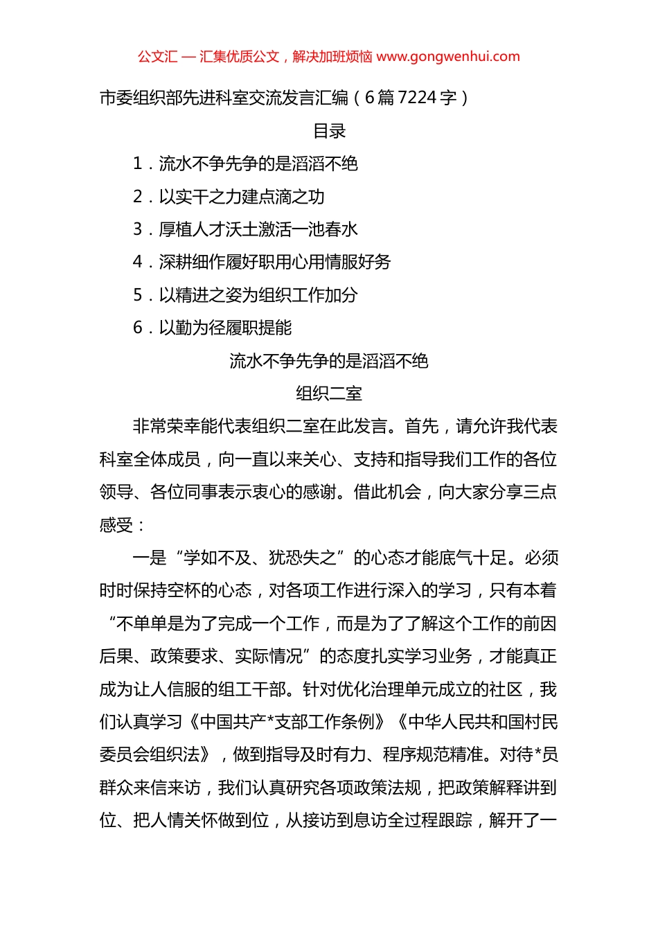 市委组织部先进科室交流发言汇编（6篇）.docx_第1页