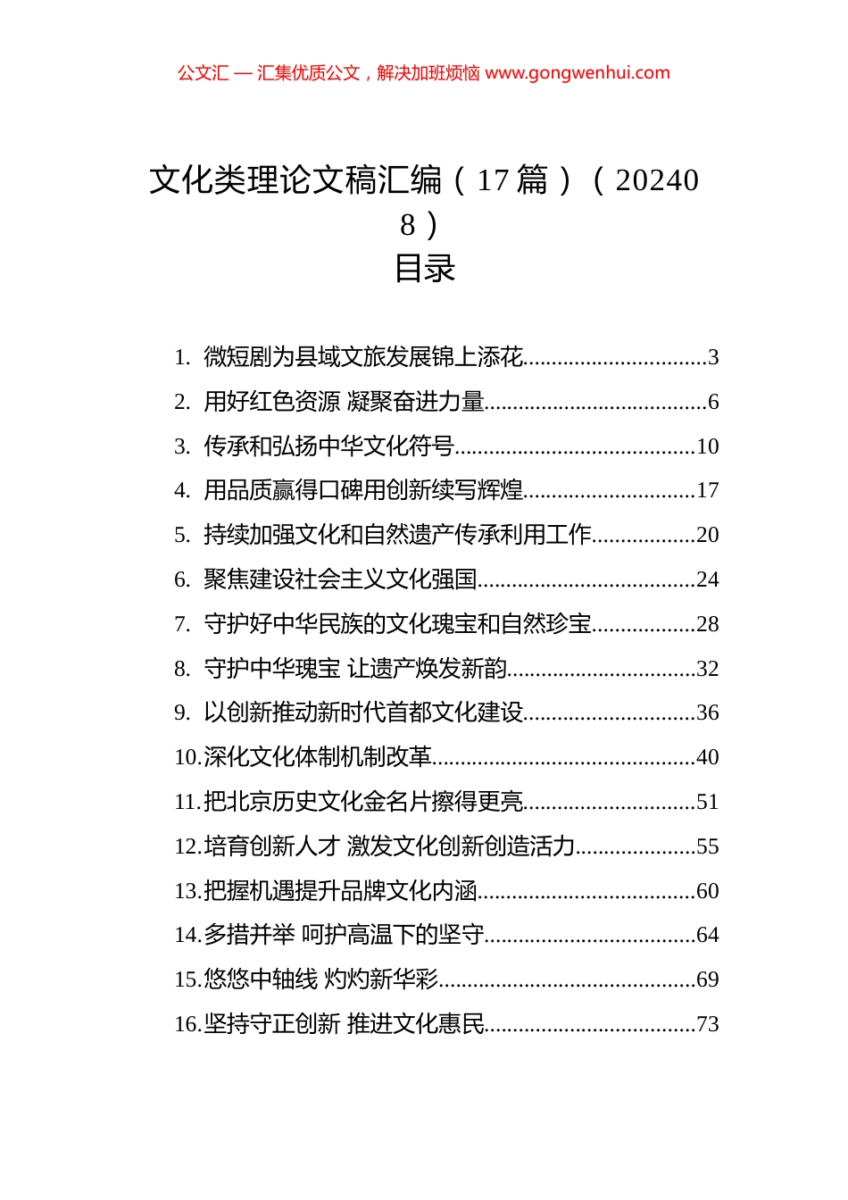 文化类理论文稿汇编（17篇）.docx_第1页