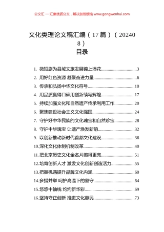 文化类理论文稿汇编（17篇）.docx