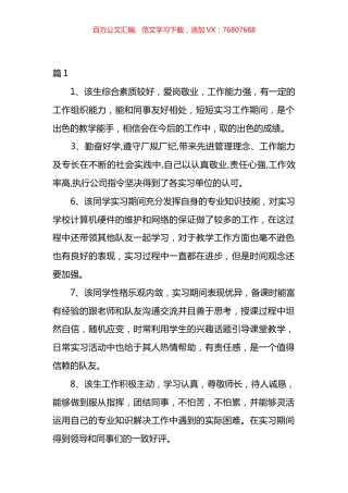 单位推荐评语材料汇编（32篇）.docx