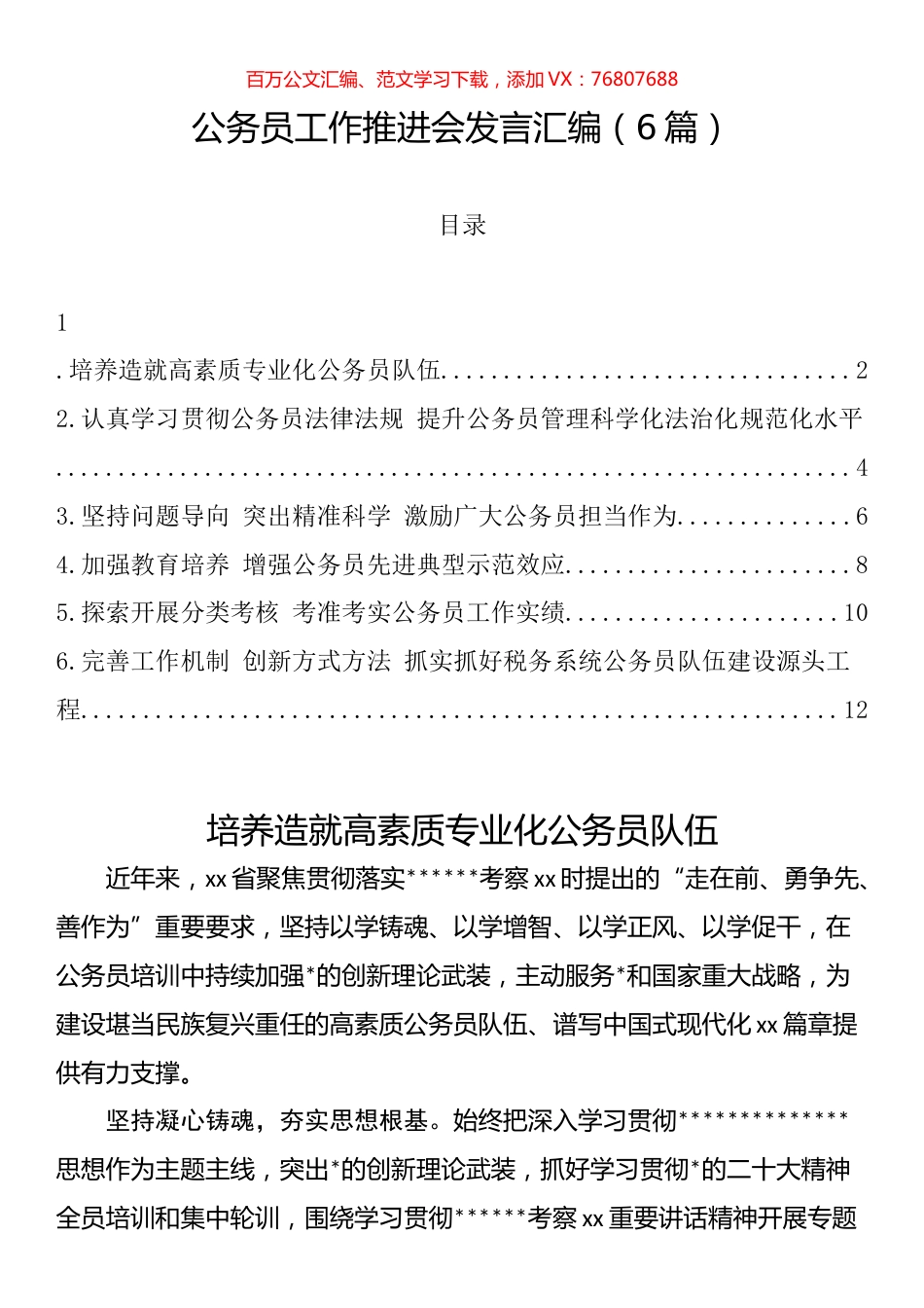 公务员工作推进会发言汇编.docx_第1页