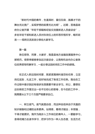 政府办青年干部交流工作感悟汇编.docx