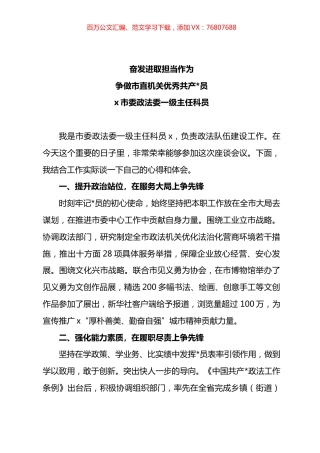 在市直机关省千名好支书代表座谈会上的交流发言汇编.docx