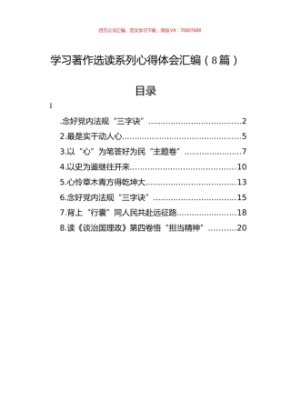 学习著作选读系列心得体会汇编（8篇）.docx