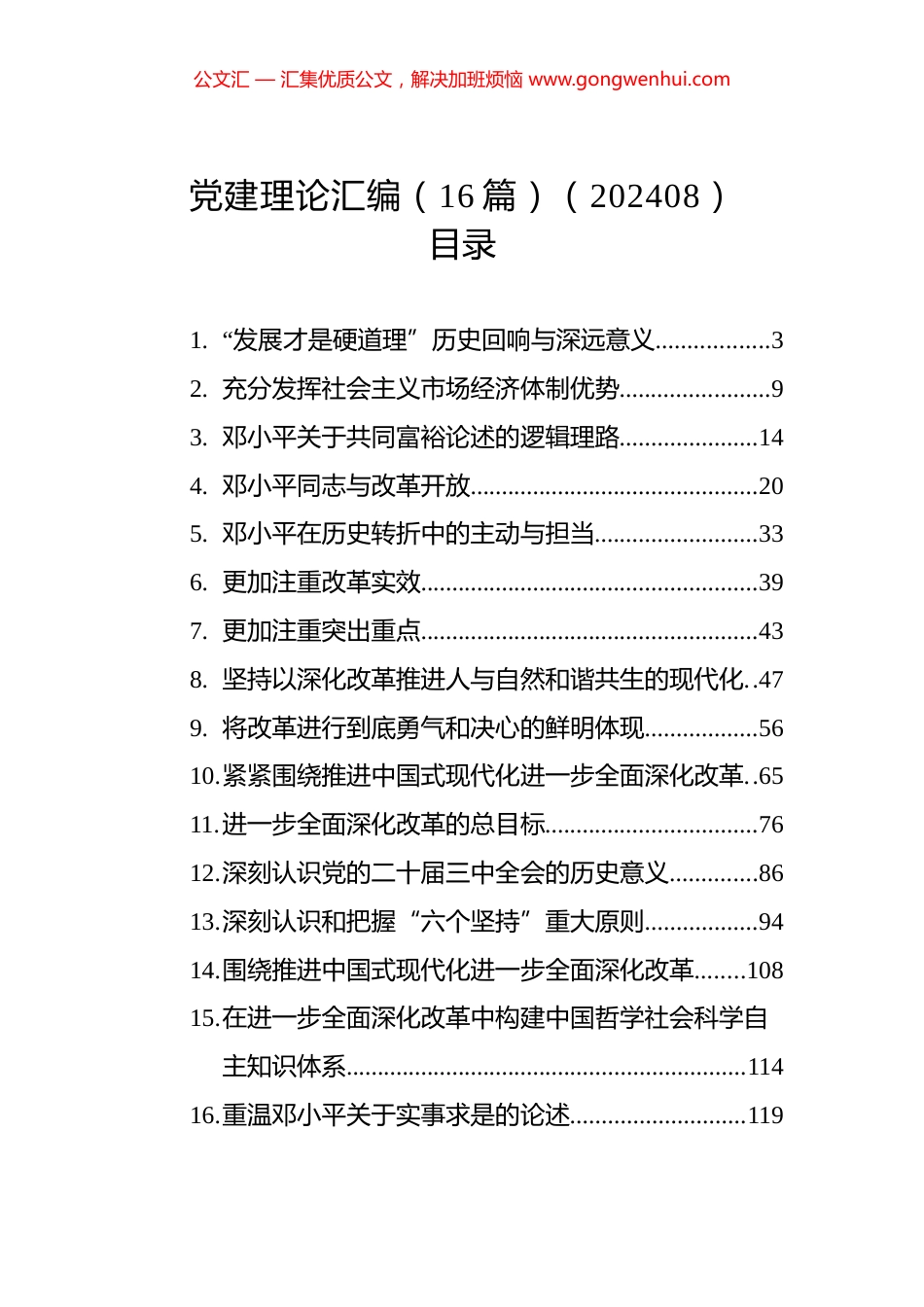 党建理论汇编（16篇）.docx_第1页