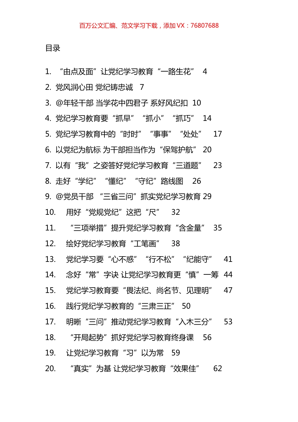 纪律教育培训心得体会汇编（50篇）.docx_第1页