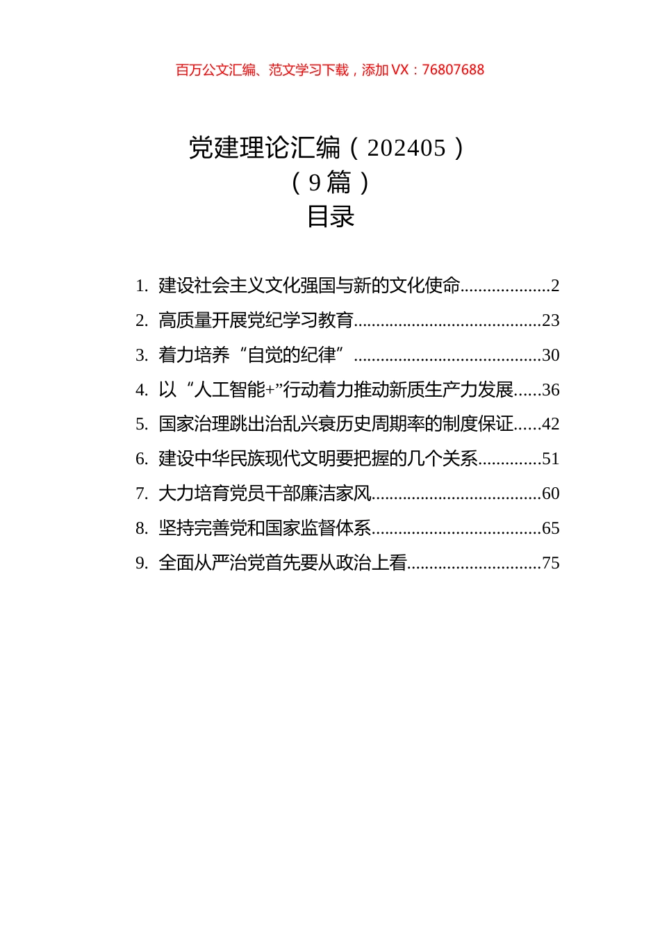 党建理论汇编（10篇）.docx_第1页