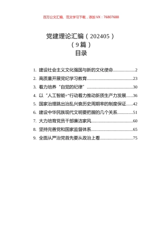 党建理论汇编（10篇）.docx