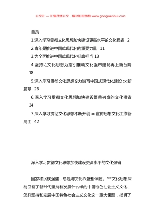 深入学习贯彻文化思想研讨发言材料汇编（7篇）.docx