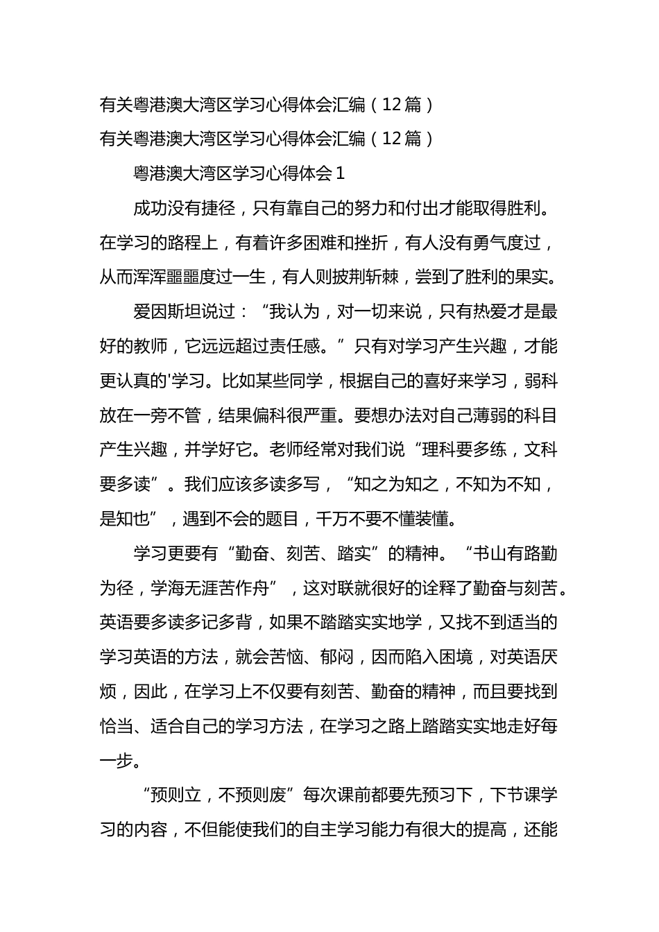 粤港澳大湾区学习心得体会汇编（12篇）.docx_第1页