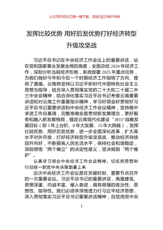 发挥比较优势+用好后发优势打好经济转型升级攻坚战