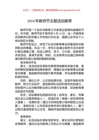 2024年教师节主题活动推荐 (2)