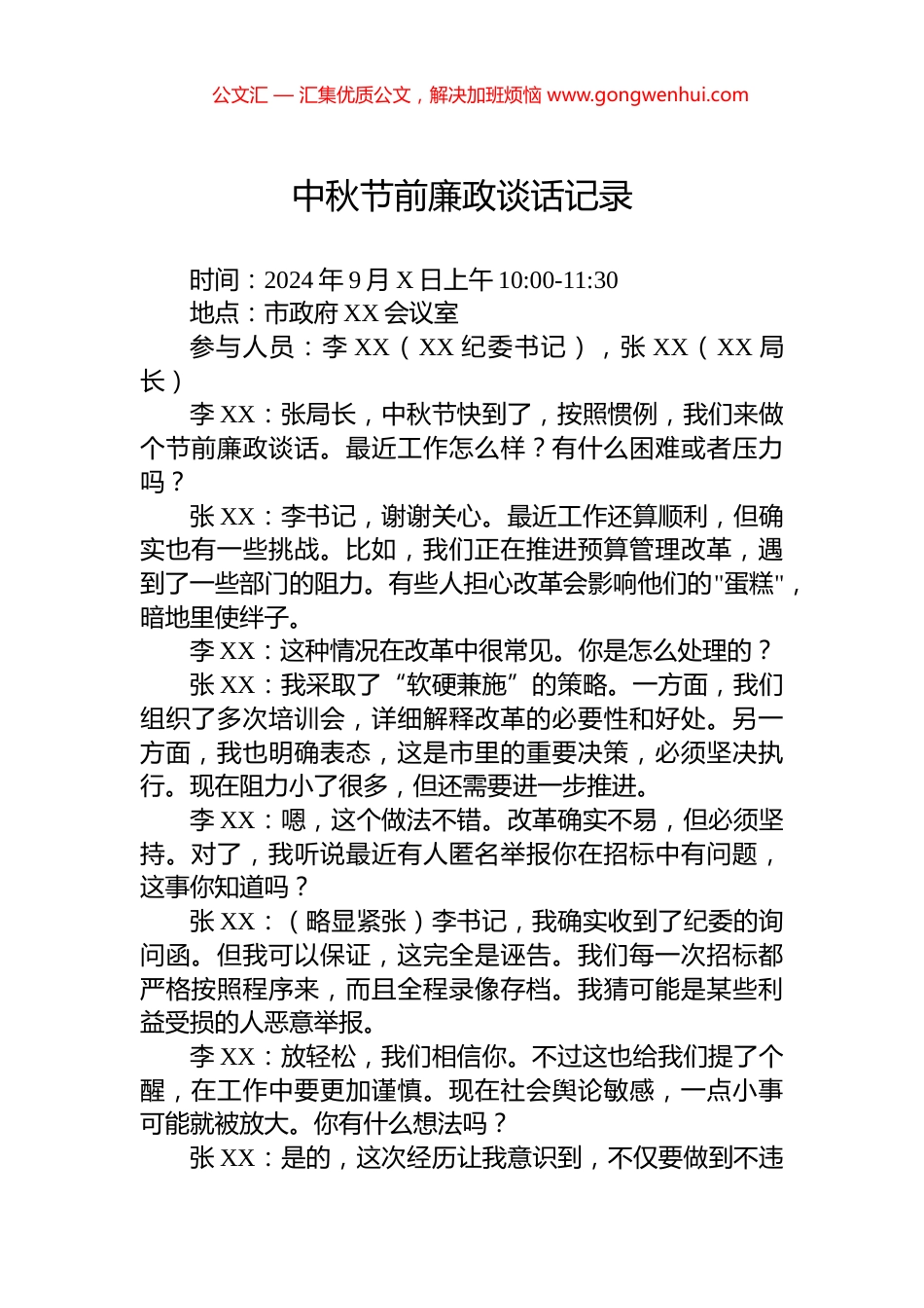 中秋节前廉政谈话记录 (2)_第1页