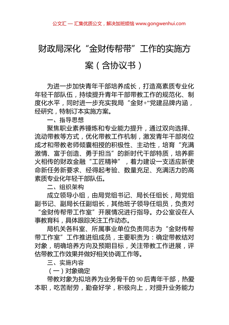 财政局深化“金财传帮带”工作的实施方案（含协议书）_第1页