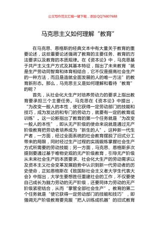 马克思主义如何理解“教育”