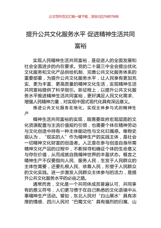 提升公共文化服务水平+促进精神生活共同富裕
