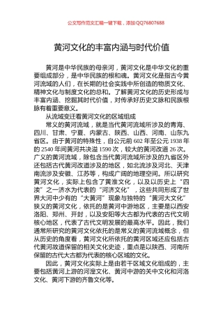 黄河文化的丰富内涵与时代价值