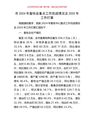市2024年畜牧业重点工作完成情况及2025年工作打算