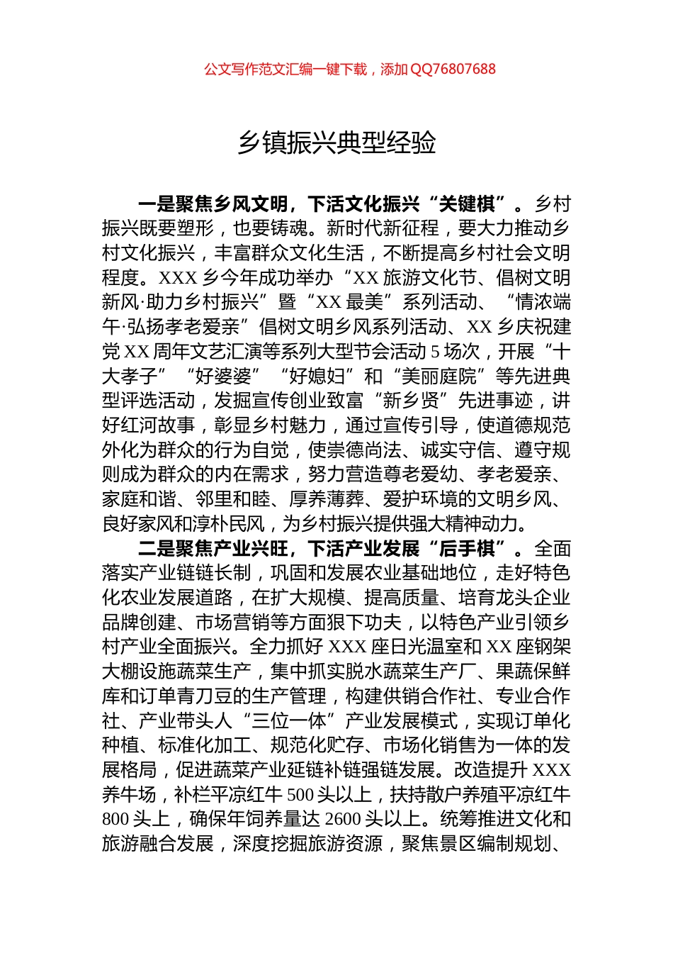 乡镇振兴典型经验_第1页