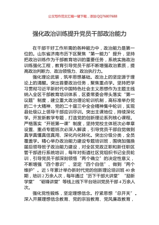 强化政治训练提升党员干部政治能力