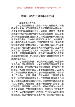 领导干部政治画像自评材料 (2)
