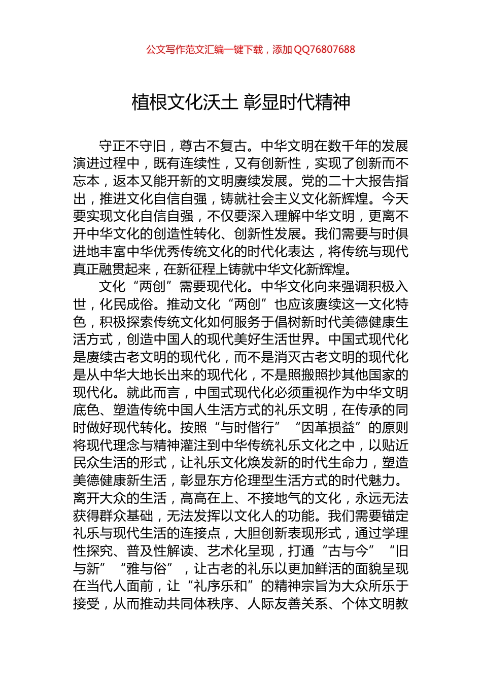 植根文化沃土+彰显时代精神_第1页