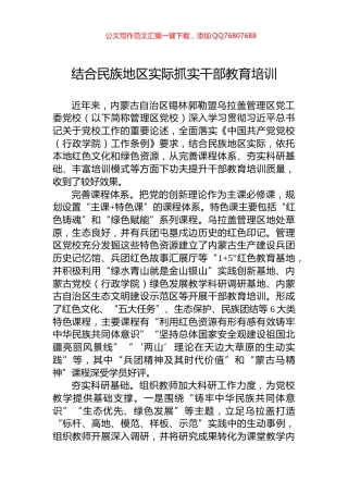 结合民族地区实际抓实干部教育培训