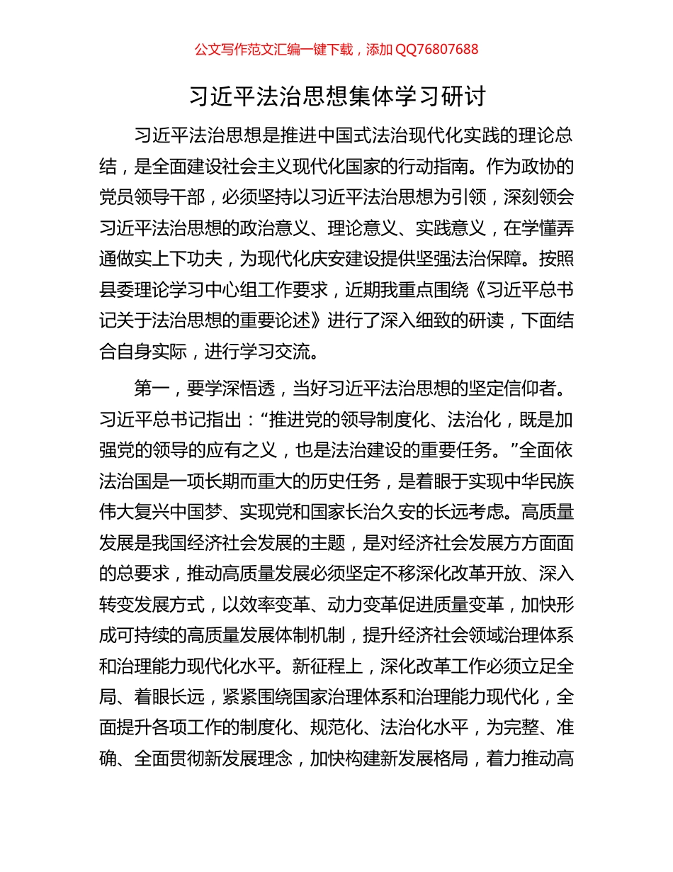 习近平法治思想集体学习研讨_第1页