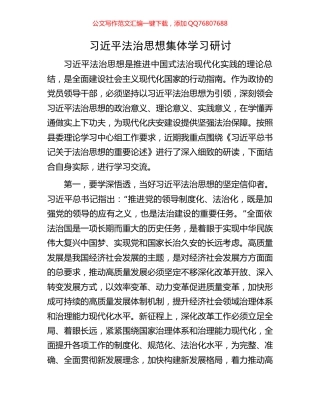 习近平法治思想集体学习研讨