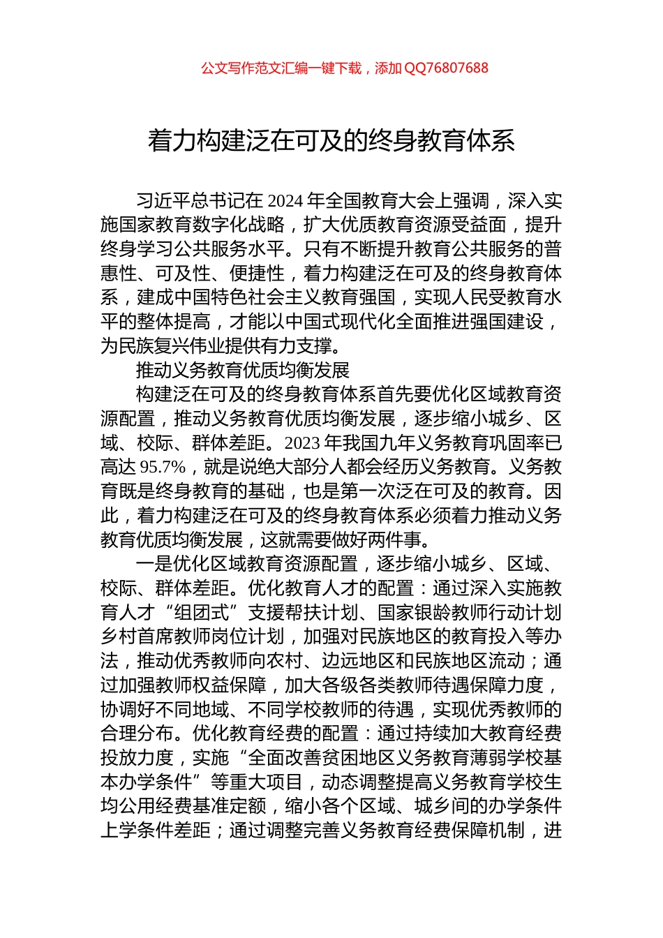 着力构建泛在可及的终身教育体系_第1页