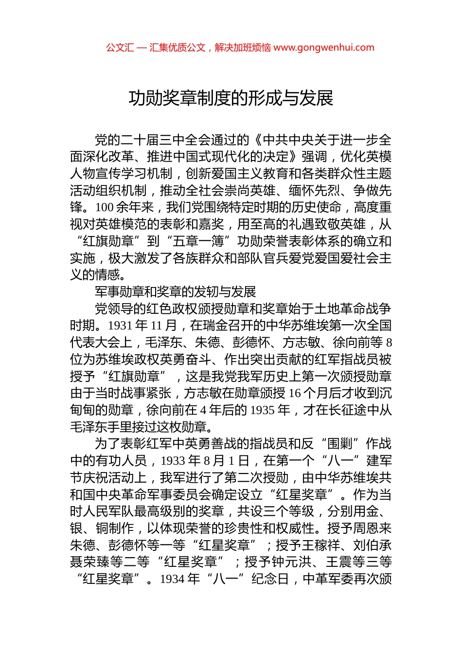 功勋奖章制度的形成与发展_第1页