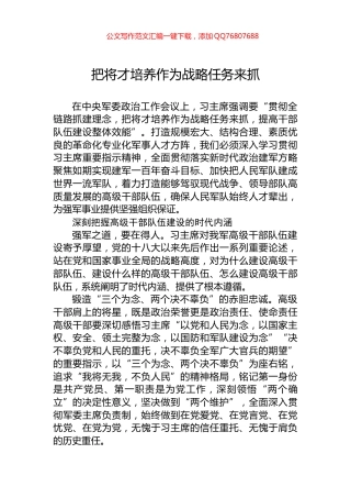 把将才培养作为战略任务来抓